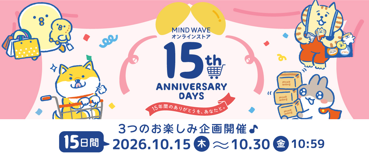 15周年企画