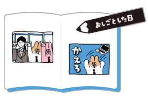おしごとした日