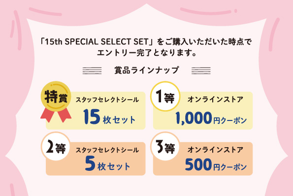 特典について