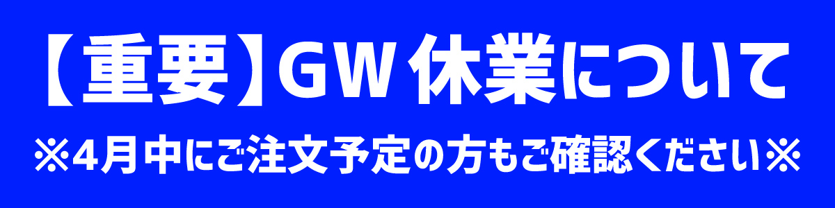 休業案内