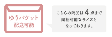 同梱可能数