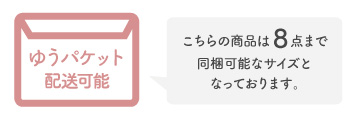 同梱可能数