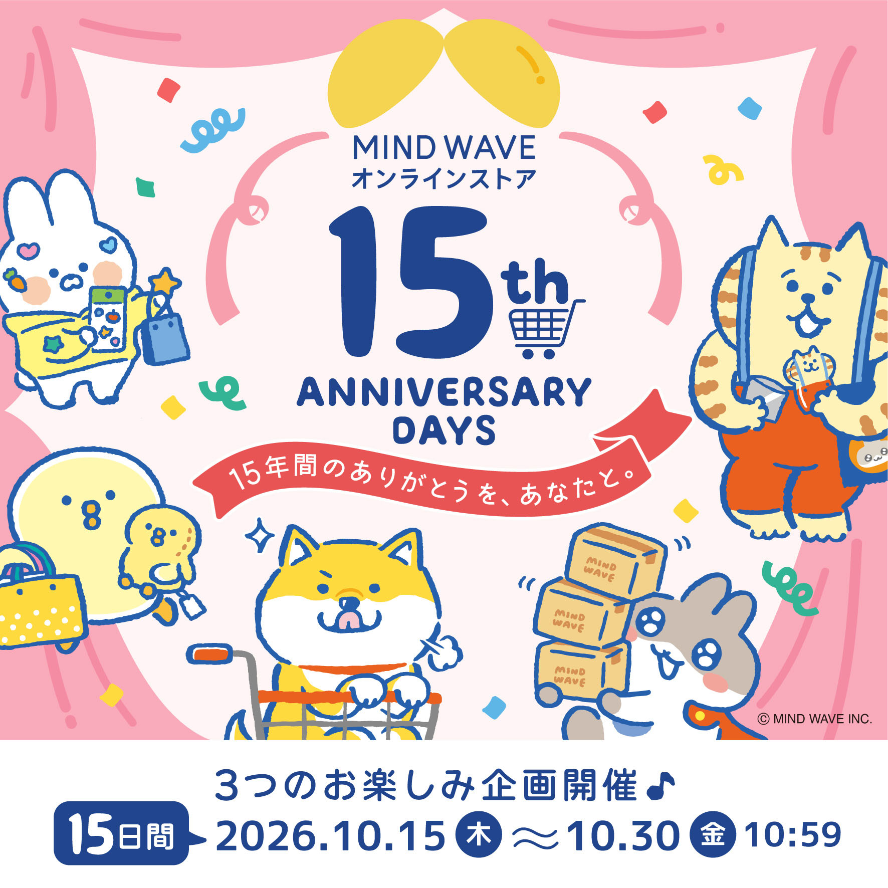 マインドウェイブオンラインストア