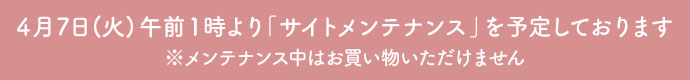 サイトメンテナンスのお知らせ