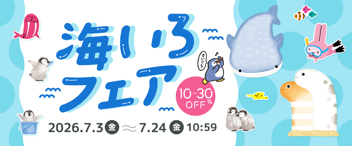 セール