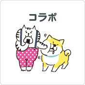 コラボ