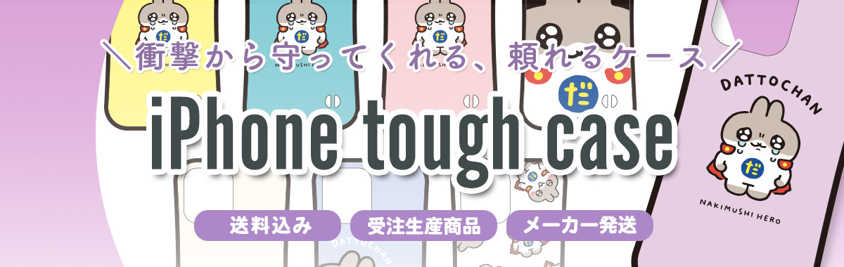受注iPhoneタフケース