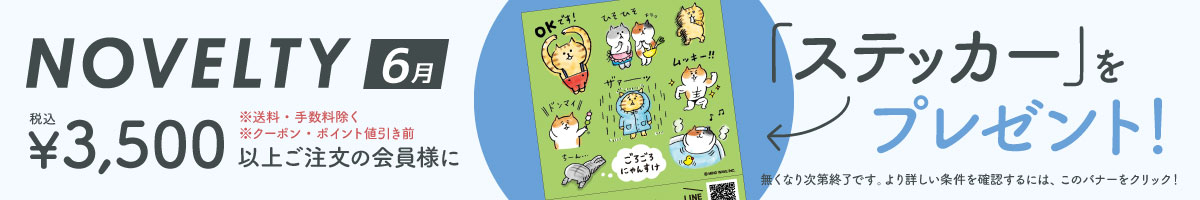 ノベルティ