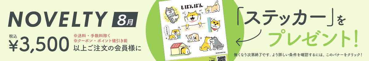 ノベルティ