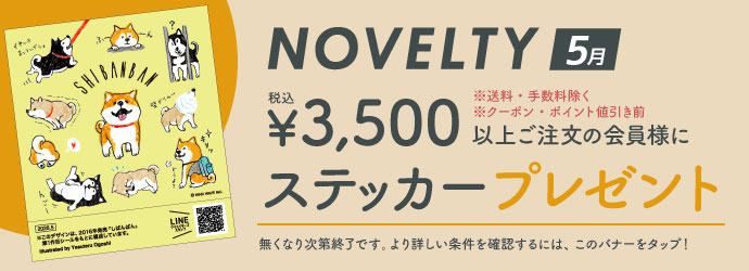 ノベルティ
