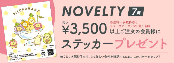 ノベルティ