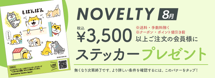 ノベルティ
