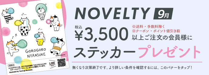 ノベルティ