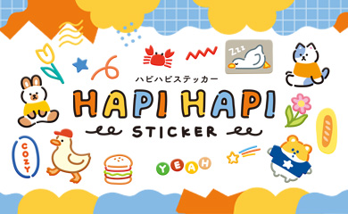 ハピハピステッカー