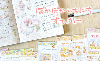 ぽかぽかいちにちすてっかー