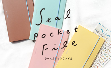 シールポケットファイル