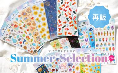 サマーセレクション
