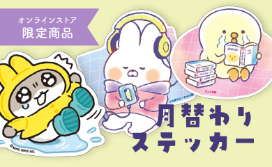 2606月替わりステッカー