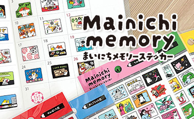 まいにちメモリーステッカー