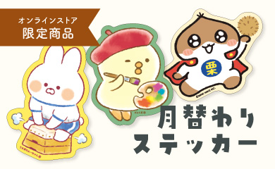2610月替わりステッカー