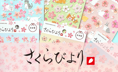 さくらびより