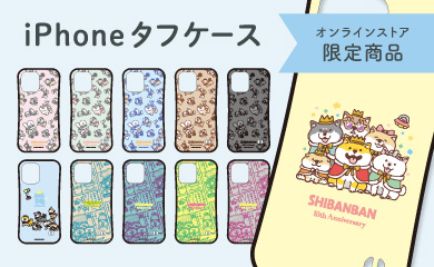 2604しばんばんタフケース"