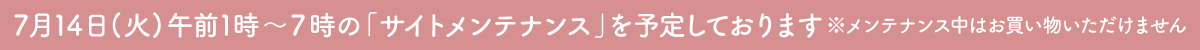 サイトメンテナンスのお知らせ