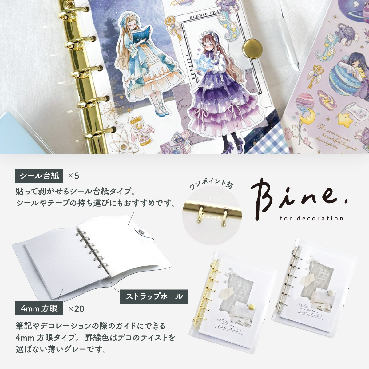 Bine-01画像