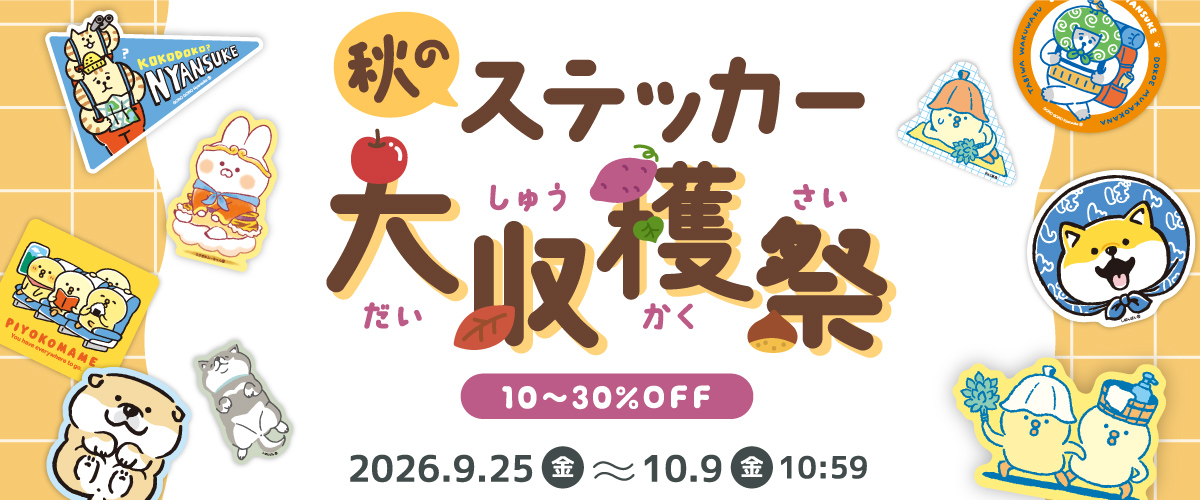 セール