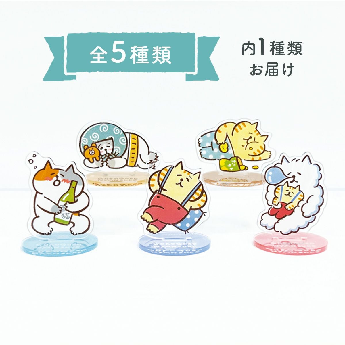 オンラインストア＆催事限定 トレーディングアクリルスタンド 61698