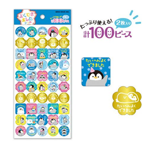 よくできましたシール 79537 もちっとペンギンの夜 | マインドウェイブ