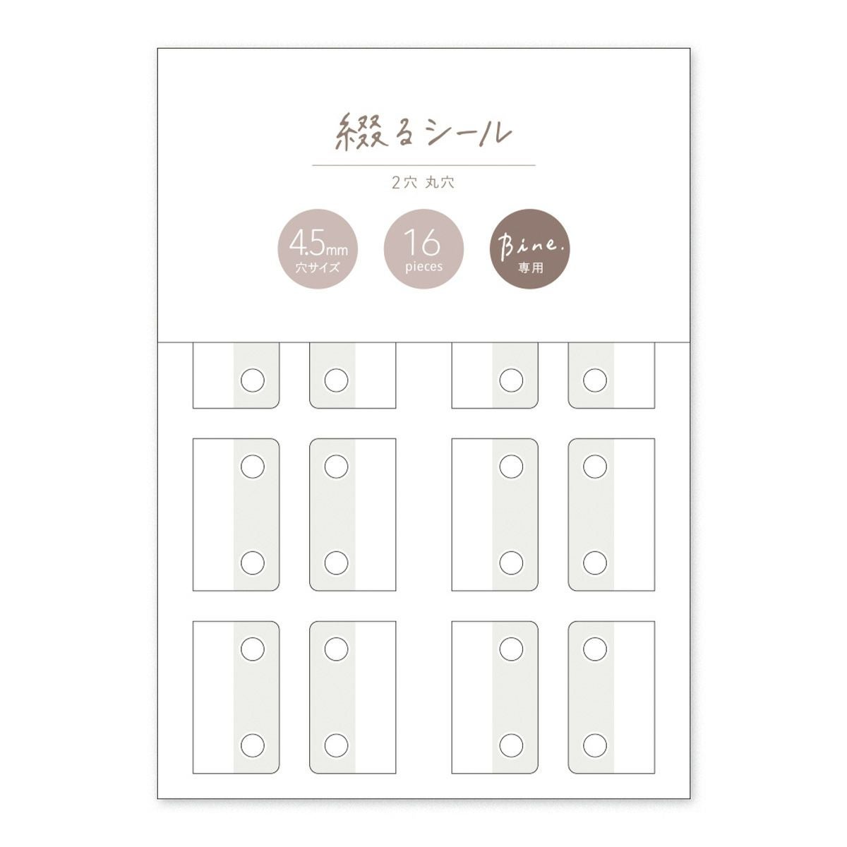 Bine A6綴るシール | マインドウェイブオンラインストア