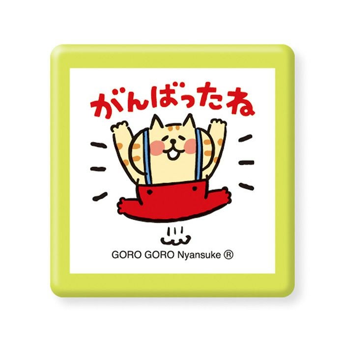 スタンプ・浸透印 95455 ごろごろにゃんすけ がんばったね | マインド
