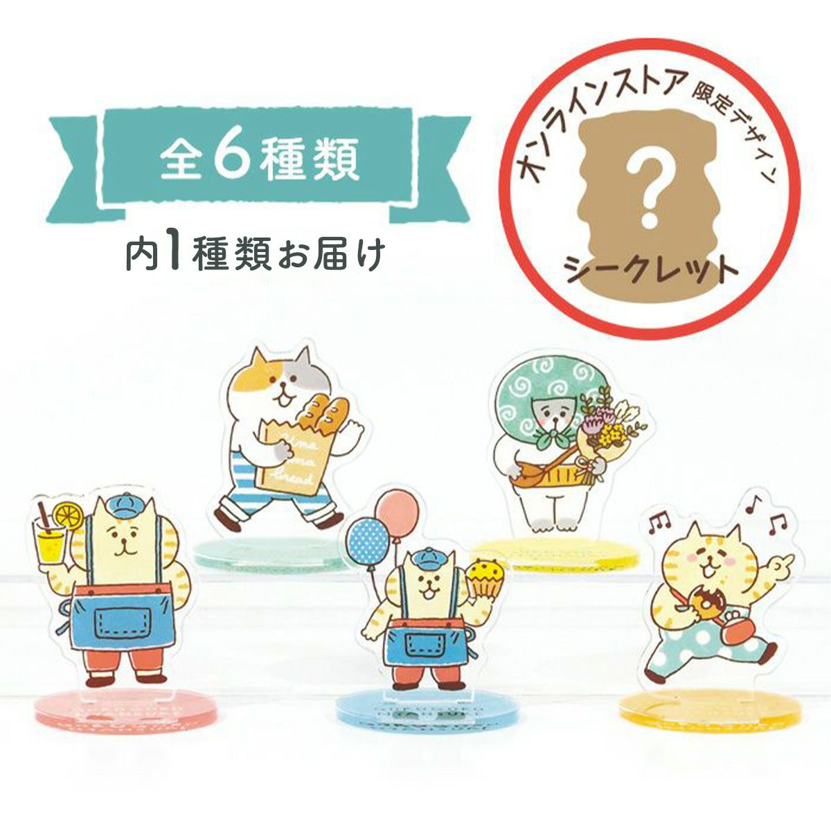 オンラインストア＆催事限定 トレーディングアクリルスタンド 61521 