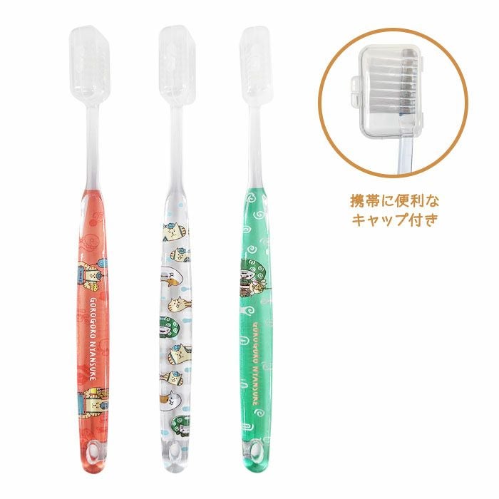 【５月分】にゃんころさま専用 オンラインストア＆催事限定 歯ブラシ 3本セット 61616 ごろごろにゃん