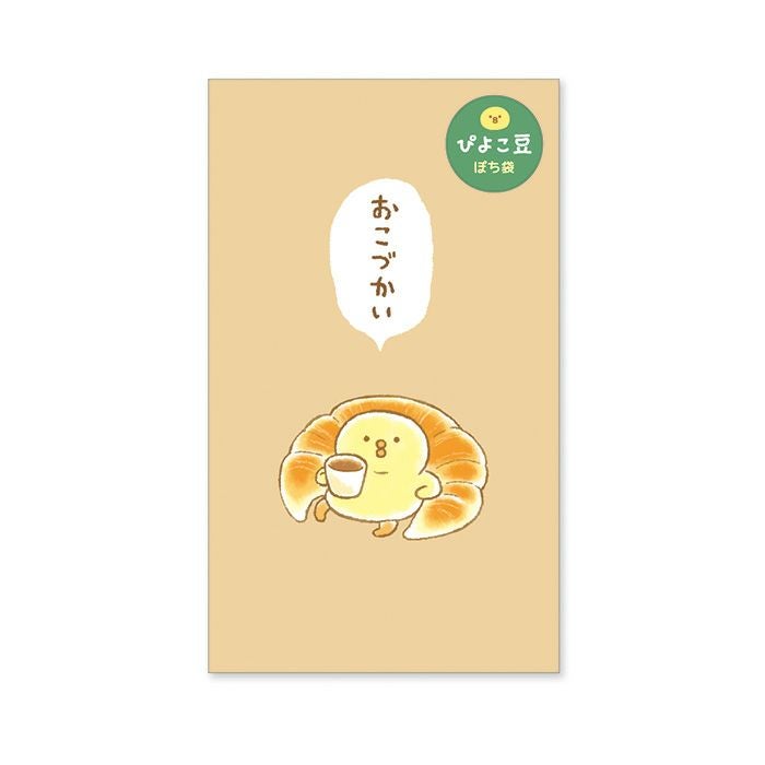 ひよこ様おまとめ ぴよこ豆シリーズ ポチ袋 57603 おこづかい | マインドウェイブ