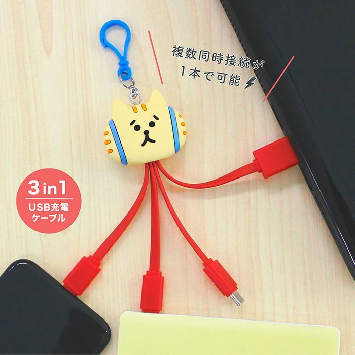 OUTLET ] オンラインストア限定 マルチ充電ケーブル 61636 ごろごろ
