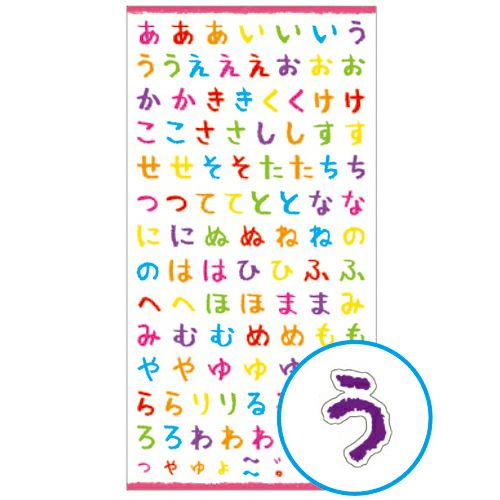 MWシール(文字) 71758 チョーク ひらがな | マインドウェイブ