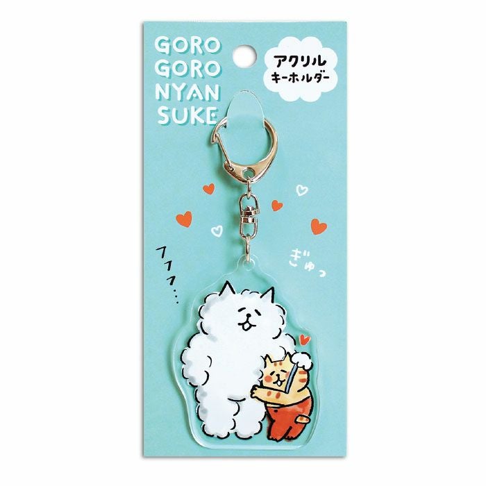 ごろごろにゃんすけ アクリルキーホルダー 95245 フサオとちびすけ