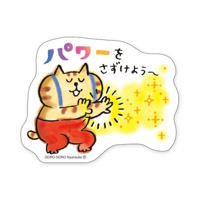 MWステッカー セレクション ごろごろにゃんすけ パワー | マインド