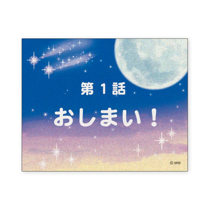MWステッカー バラエティ おしまい | マインドウェイブオンラインストア