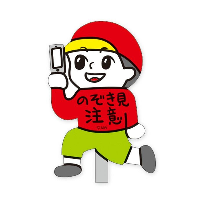 MWステッカー バラエティ のぞき見注意 | マインドウェイブオンライン
