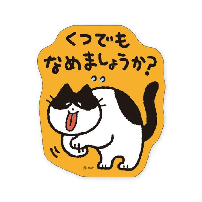 MWステッカー バラエティ くつなめねこ | マインドウェイブオンライン