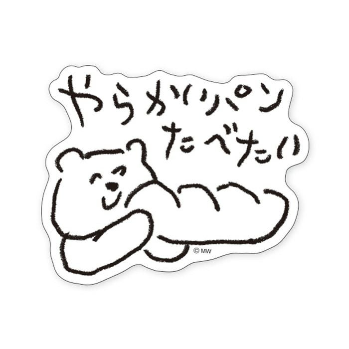 MWステッカー バラエティ やらかいパンたべたい | マインドウェイブ