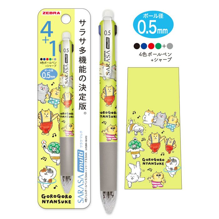 SARASA multi 0.5 ごろごろにゃんすけ グリーン | マインドウェイブ