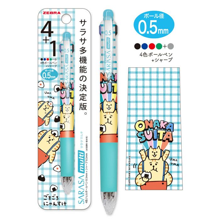 SARASA multi 0.5 ごろごろにゃんすけ ブルー | マインドウェイブ