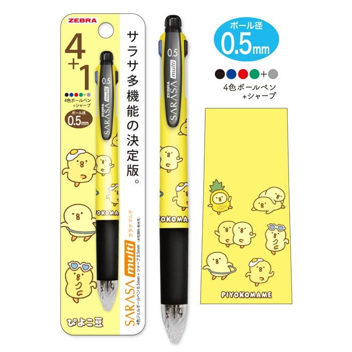 ひよこ さま　専用！ SARASA multi 0.5 ぴよこ豆 イエロー | マインドウェイブオンラインストア
