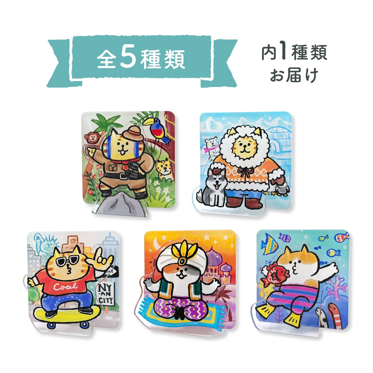 オンラインストア＆催事限定 トレーディングスタンドクリップ ごろごろ 