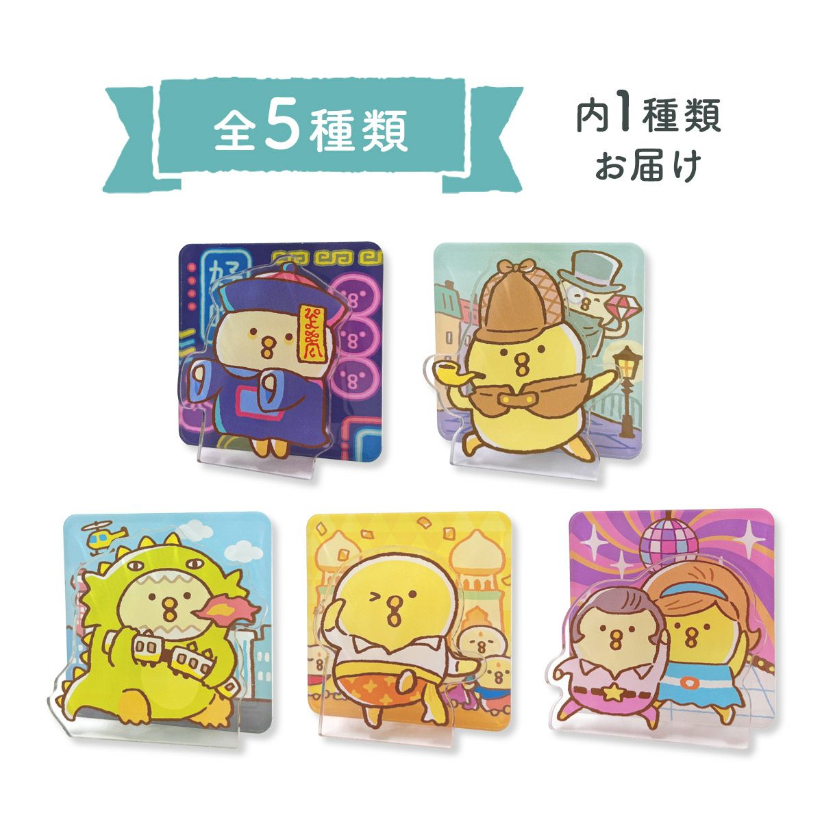 オンラインストア＆催事限定 トレーディングスタンドクリップ ぴよこ豆