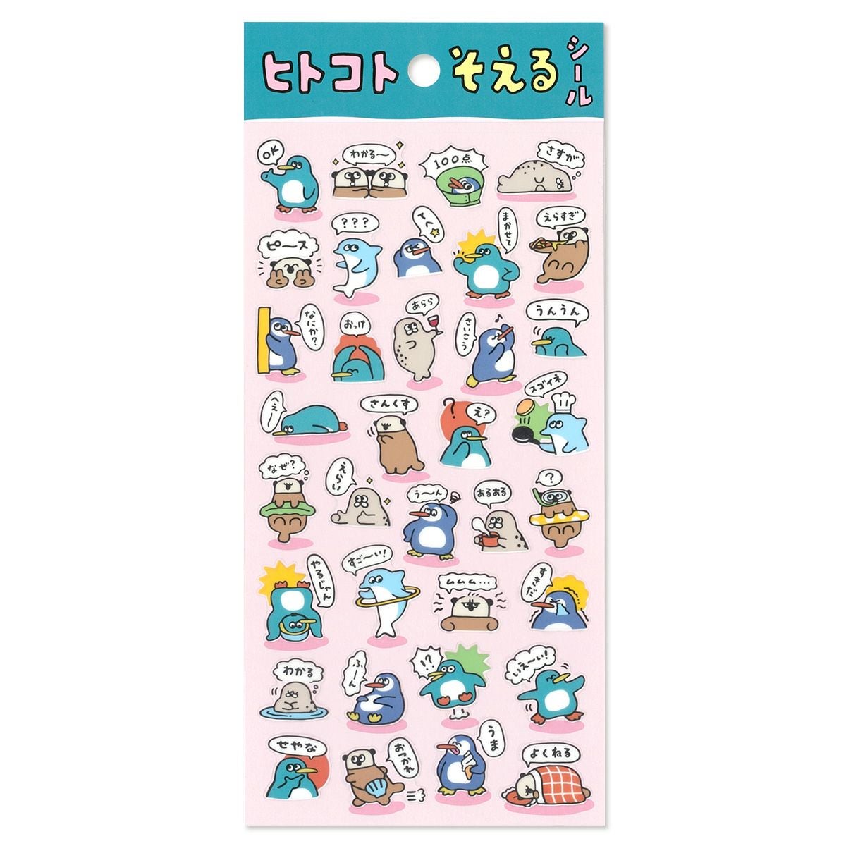 ヒトコトそえるシール ぺんぎんたち | マインドウェイブオンラインストア